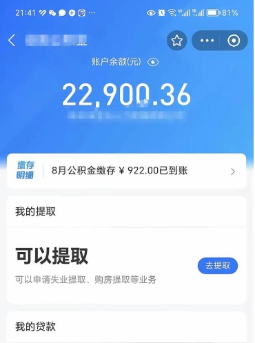 那曲封存公积金怎么提出来（封存的公积金提取条件）