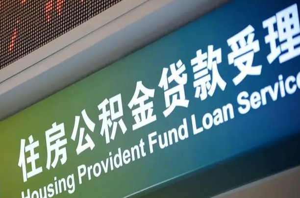 那曲辞职不干了公积金怎么提（辞职不干了公积金多长时间才能提取）