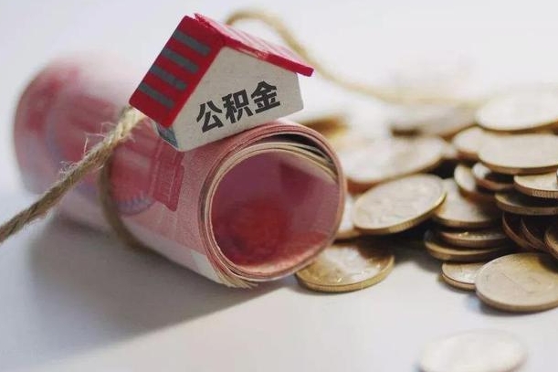 那曲离职了如何取出公积金（已离职怎么取公积金）